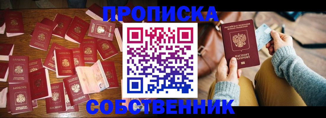 временная регистрация купить в Кулебаки